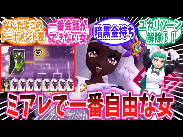 Pokemon ZA] Trainers' reactions to the darkly rich Yukari and her