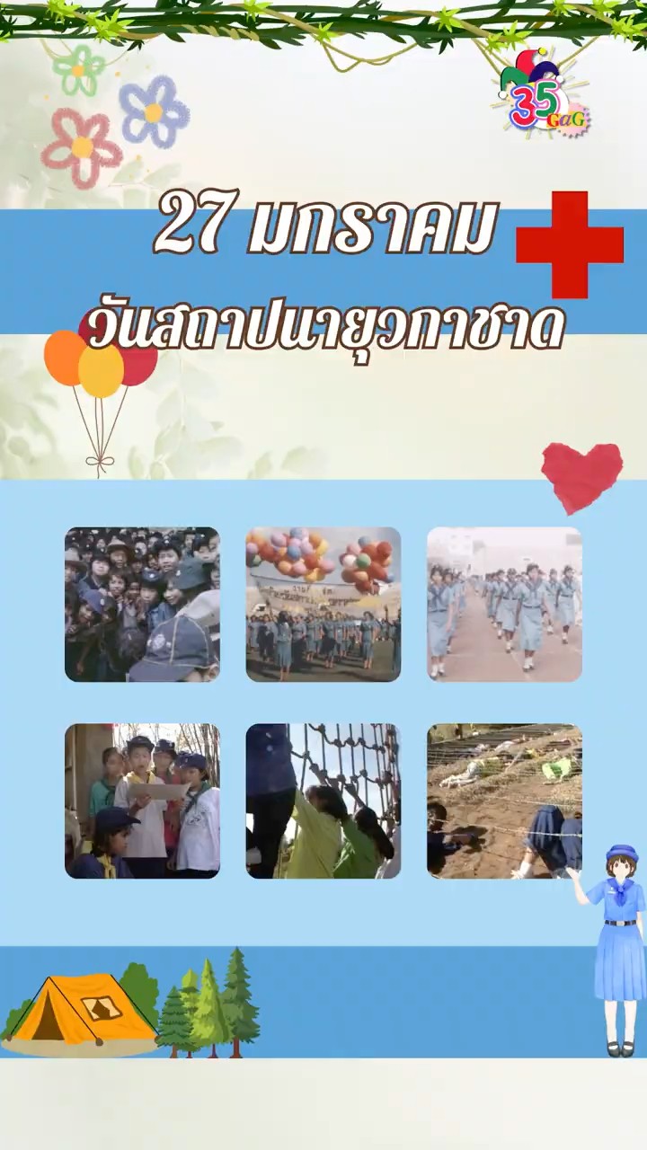 #35gag : 27 มกราคม วันสถาปนายุวกาชาด