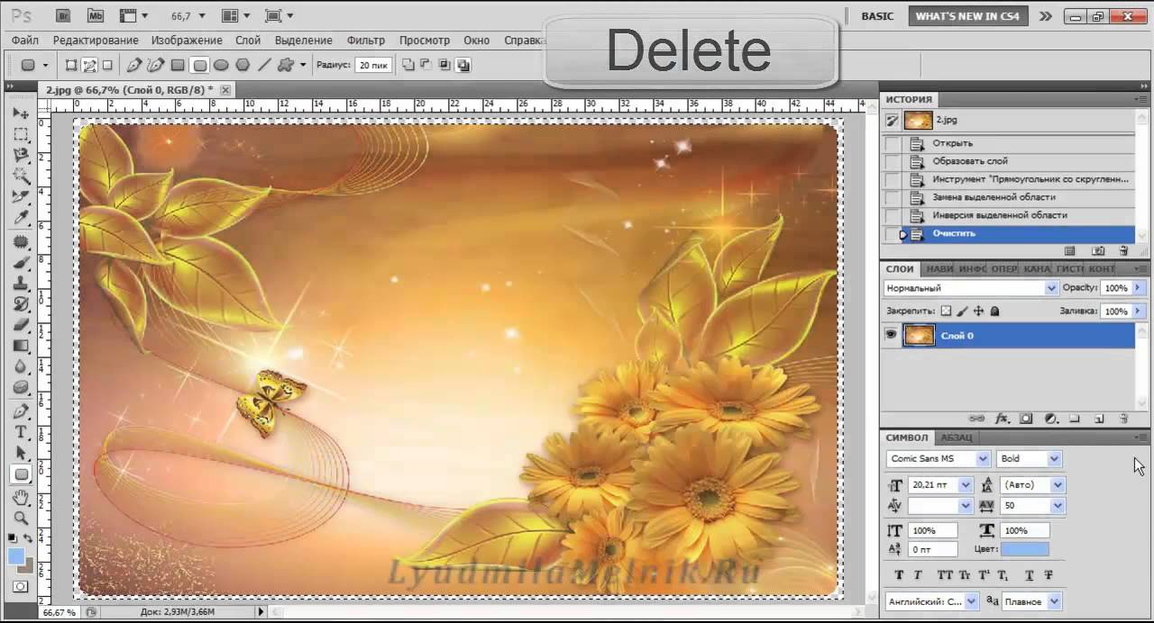 Как сделать закругленные края в фотошопе у картинки