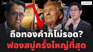 Download Lagu กูรูเตือน! วิกฤตดอลลาร์อยู่แค่ปลายจมูก แต่ระวังทองคำร่วง แนะนั่งนิ่ง ๆ รอช้อนของถูก! MP3 Download Lagu กูรูเตือน! วิกฤตดอลลาร์อยู่แค่ปลายจมูก แต่ระวังทองคำร่วง แนะนั่งนิ่ง ๆ รอช้อนของถูก! MP3