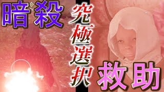 究極の２択を選ぶときに、無理矢理同時にやった結果。赤ちゃんを救うか？暗殺対象を追って倒すか？【アサシンクリードオデッセイ】検証　実況