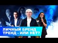 Как продвигать себя в кризис. Маркетинг 2022