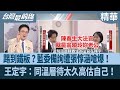 藍白合作的爭議