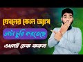 ফোনের কোন অ্যাপস আপনার ডাটা চুরি করছে? এখনই চেক করুন | How to Check If Phone Apps Are Stealing Data