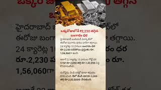 Gold Prices Crash by ₹2,230 in One Day | Hyderabad Bullion Market Latest Update