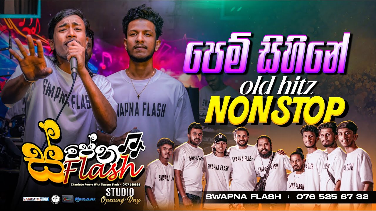 Pem sihine -cover & remix nonstop  | පෙම් සිහිනේ ‍| ස්වප්න ෆ්ලෑශ් රහට