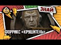 Форрикс "Крушитель" Железных Воинов | Знай | Warhammer 40000