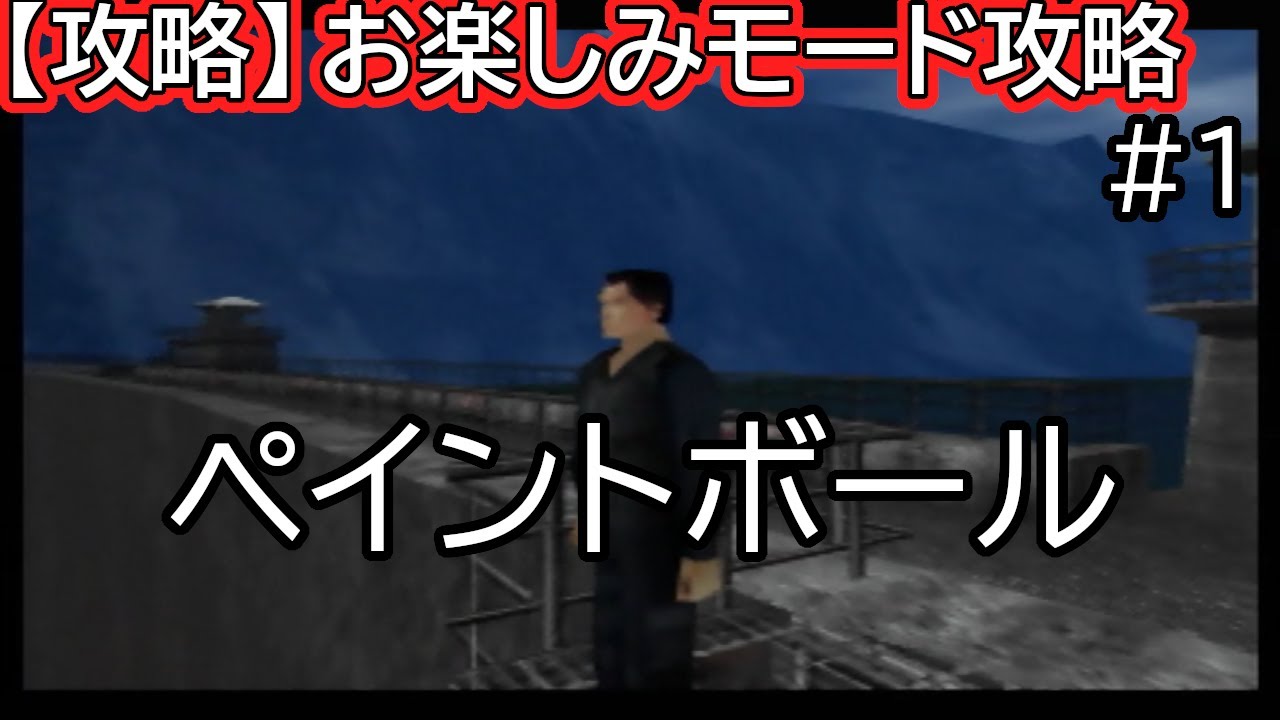 Goldeneye 007 N64 Unlocking The Cheat Paintball Mode Dam Secret Agent 1 Youtube