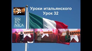 Уроки итальянского языка. Урок 32 Музыкальная терминология