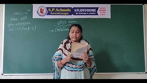 STD 10 CBSE | HINDI LEC 19 | S P SCHOOL SURENDRANAGAR