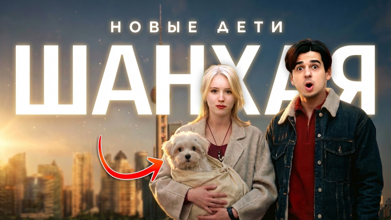 Демографический кризис в Китае? Почему в Шанхае выбирают СОБАК вместо ДЕТЕЙ?