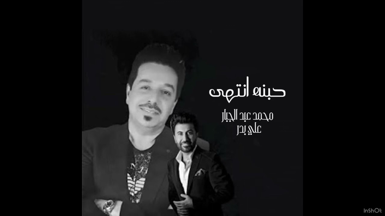 حبنه انتهى  - بدون موسيقى