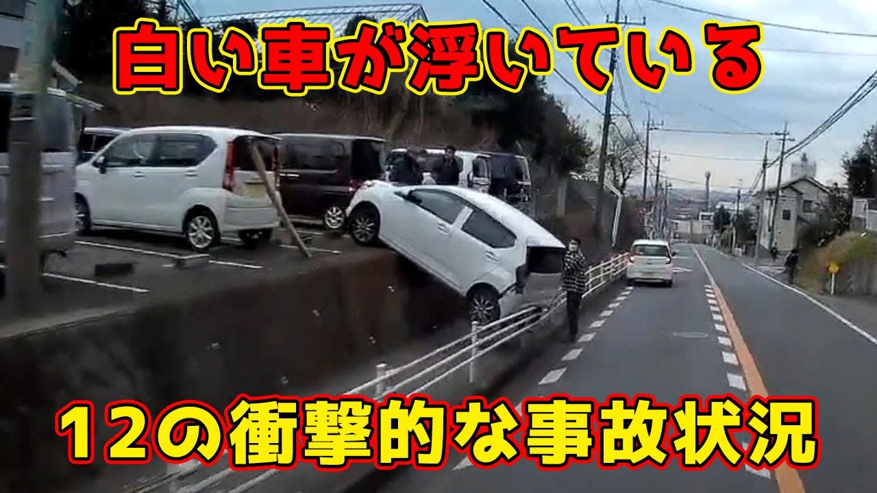 【ドラレコ】駐車場の悲劇。アクセルとブレーキを踏み間違えた車の末路がヤバすぎる…。日本の信じられない事故まとめ