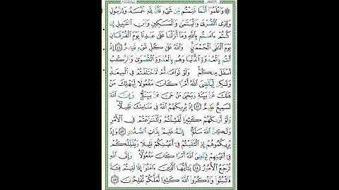 سورة الأنفال الصفحة ١٨٢