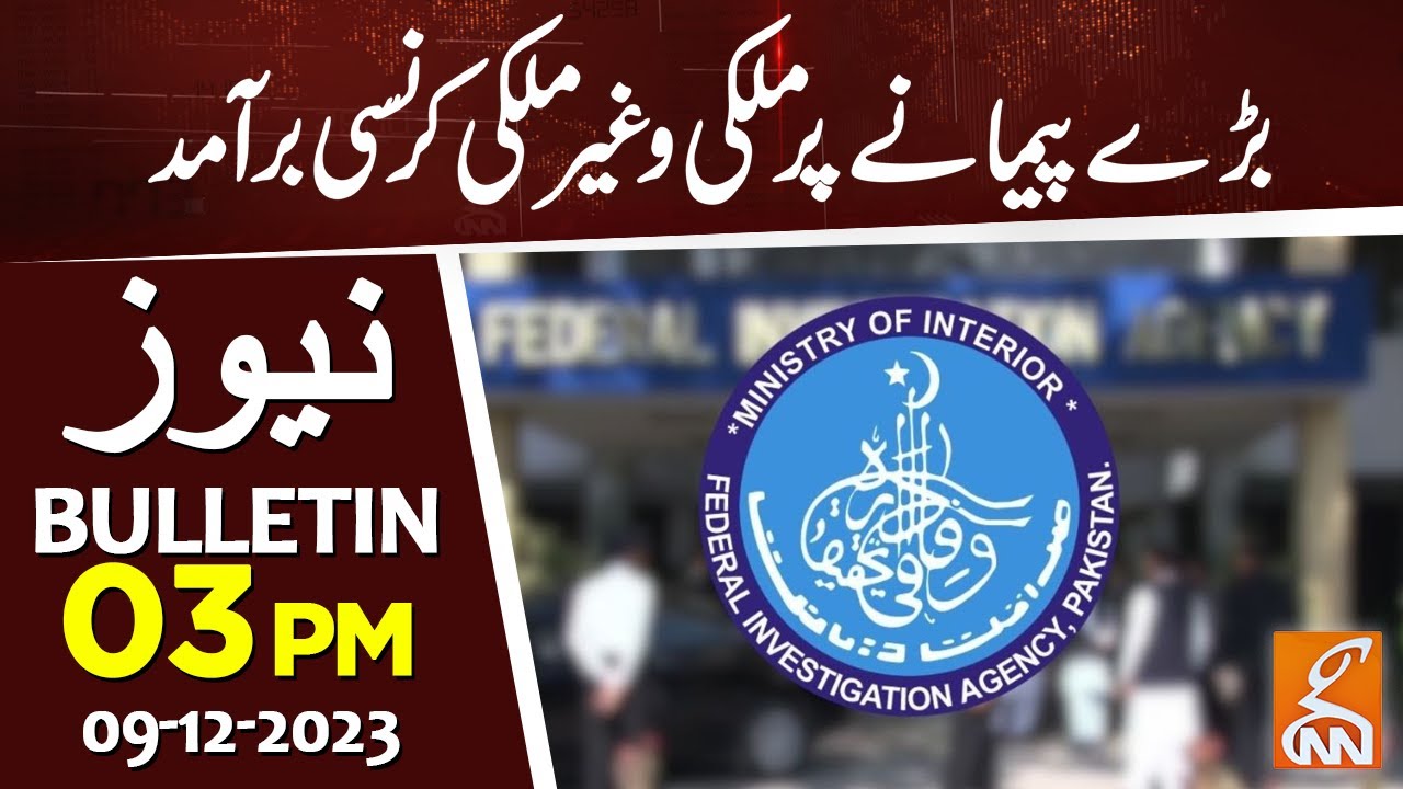 Watch: FIA Arrests Currency Smuggling Suspect, Foreign Currency