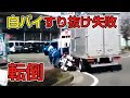 白バイの危険運転