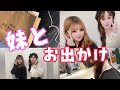 【姉妹でお出かけ】仲良過ぎ！？大阪行ってきた！