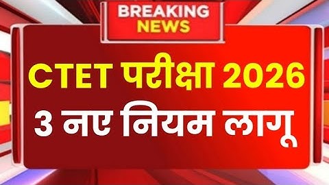 CTET Exam 2026 | Ctet 2026 | CTET Exam Latest News | ctet Exam 2026 News Today