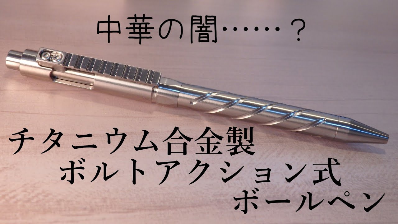 象が踏もうと百人乗ろうと大丈夫そうなボールペンを買った。 - YouTube