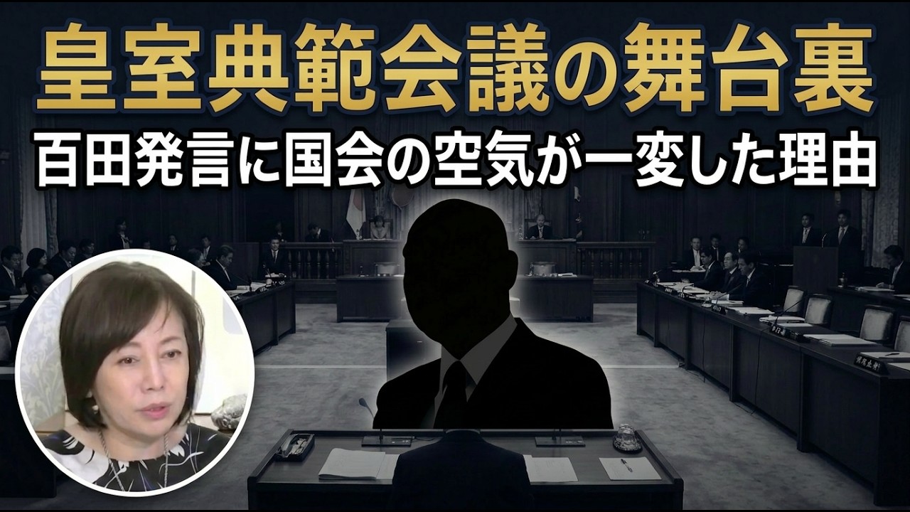 【皇室典範の裏側】「国会議員ごときが何やねん」百田代表がブチギレた国会懇談会の闇…メディアが絶対に報じない“緊迫の一部始終”