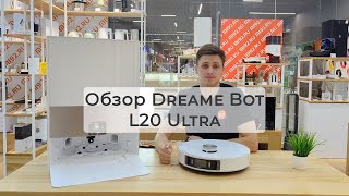 Обзор робот-пылесоса Xiaomi Dreame Bot L20 Ultra Complete