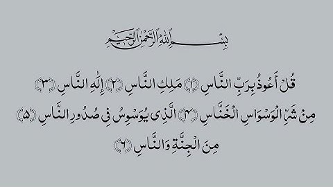 قران سورة الناس بصوت حمزه بوديب🤍