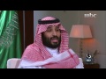 مختصر لقاء ولي ولي العهد الأمير محمد بن سلمان مع داود الشريان