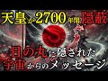【暴露】日本国旗に隠された"宇宙からのメッセージ"を緊急解読！【都市伝説 ミステリー】