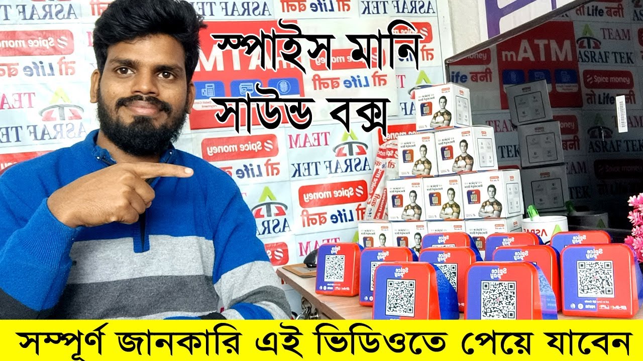 Spice Pay | Spice Money Sound Box Unboxing | স্পাইস মানি সাউন্ড বক্স 