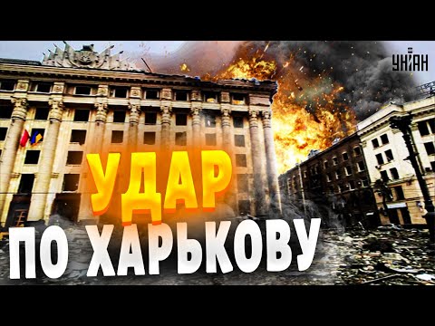 Кровавая пятница: Россия ударила по центру Харькова. Шокирующие кадры