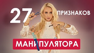 видео: Евгения Андреященко. 27 признаков МАНИПУЛЯТОРА. #салтанат #абьюз #нукенова #бишимбаев картинка: Евгения Андреященко. 27 признаков МАНИПУЛЯТОРА. #салтанат #абьюз #нукенова #бишимбаев