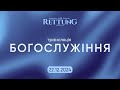 Церковь СПАСЕНИЕ Нюрнберг 22.12.2024