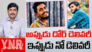 అప్పుడు డోర్ డెలివరీ, ఇప్పుడు నో డెలివరీ.. | Driver Subramanyam - Gade Saikrishna | Journalist YNR