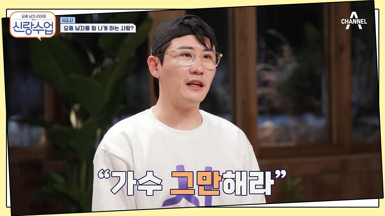 ＂가수 그만해..＂ 영탁이 긴 무명을 버틸 수 있었던 이유는? | 신랑수업 14 회