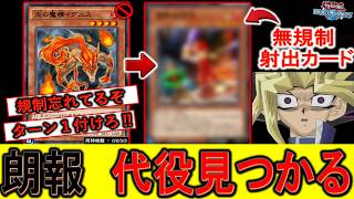 【KONAMIが無能すぎる】朗報！代役見つかる！ 炎の魔精イグニスの代わりのカードで無限射出先攻ワンキル【遊戯王デュエルリンクス】【Yu-Gi-Oh! DUEL LINKS FTK】