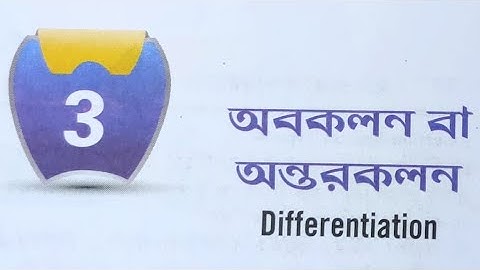 Differentiation (Part-8) || অন্তরকলন || WBCHSE MATH