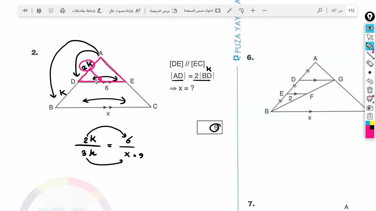 التشابه في المثلث الدرس الاول