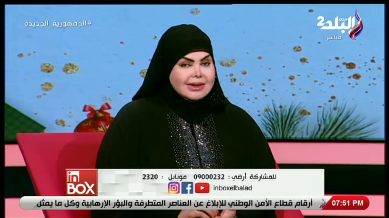 مفسرة الأحلام صوفيا زادة لمتصلة: أخبار جوزك ايه؟!!.. والأخيرة ترد: الحمدالله متجوز عليا