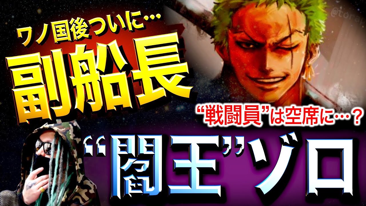 世界一の大剣豪 へ ワンピース ネタバレ アニメ 漫画考察 まとめ動画