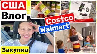 США Влог Закупка продуктов в COSTCO WALMART Подарки для Лизы Большая семья Big big family in the USA