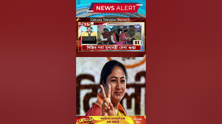 দিল্লির নয়া মুখ্যমন্ত্রী রেখা গুপ্তা