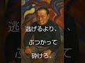 🌠「逃げるより、ぶつかって砕けろ。」🌠