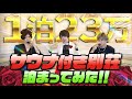 ロケ企画・熱海　1泊23万円の貸しきりサウナ編【ナルシスト芸人・ムラジュン登場！】