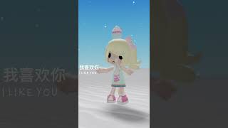 Cute roblox avatar sing || I LOVE YOU ♡ //  #chinese #roblox #cute #chibi
