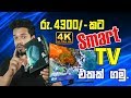 Android TV Box Review in Sinhala | Smart TV Box, | Android TV Box | Tech Support