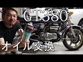 GT380 オイル交換 やり方を説明しながら実演 整備 ギアオイル交換 サンパチ 【モトブログ】