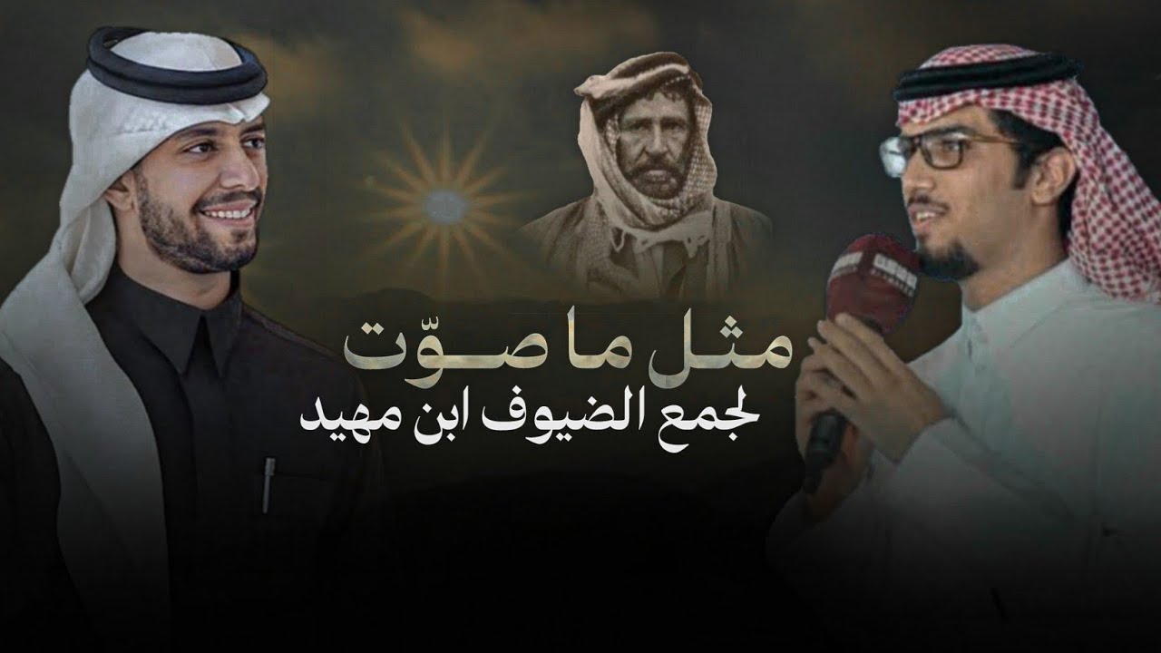 طاح قرص الشمس - خالد ال بريك & أنس بن مسيعد -  مثل ما صوّت لجمع الضيوف ابن مهيد 2025