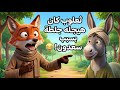 ثعلوب كان هيجيله جلطة بسبب سعدون أسرار الغابة الحلقة 73 
