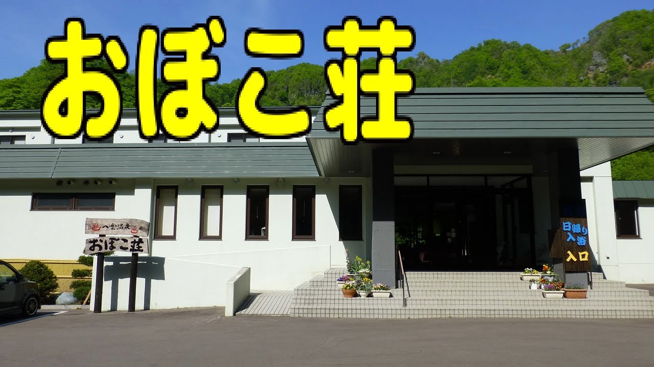 国道277号 ⇒ おぼこ荘（二海郡八雲町鉛川）