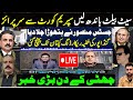 چھٹی کے دن بڑی خبر،سپریم کورٹ سے سرپرائز،جسٹس منصور نے ہتھوڑا چلا دیا